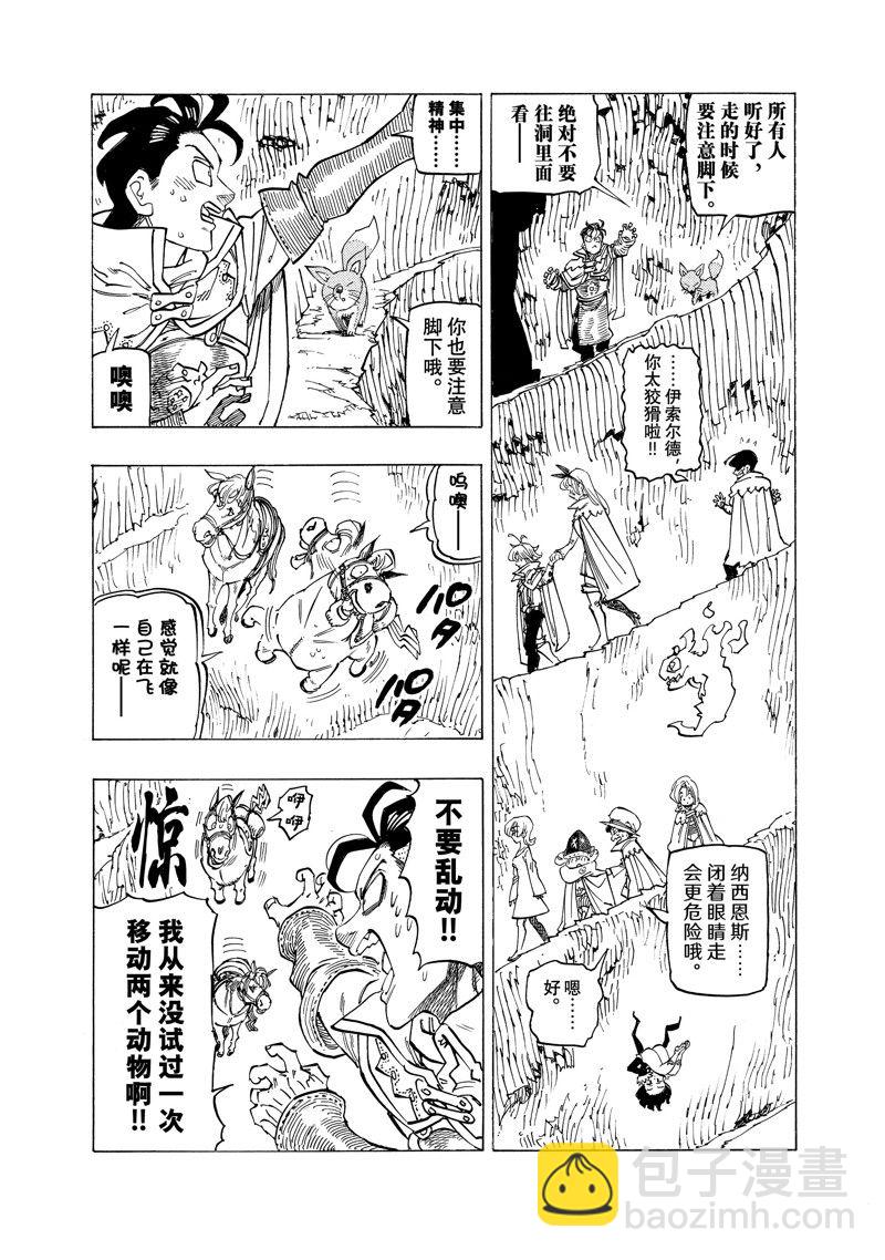 啓示錄四騎士 - 第103話 - 5