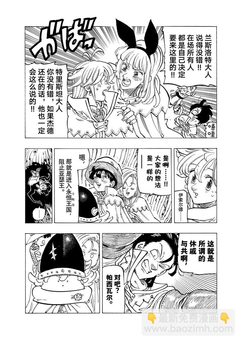 啓示錄四騎士 - 第103話 - 2