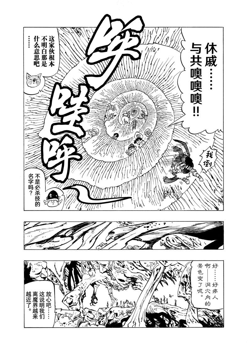 啓示錄四騎士 - 第103話 - 3