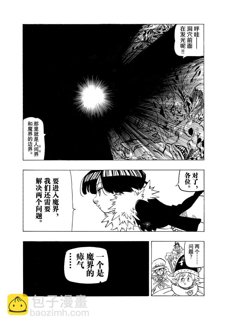 啓示錄四騎士 - 第103話 - 4