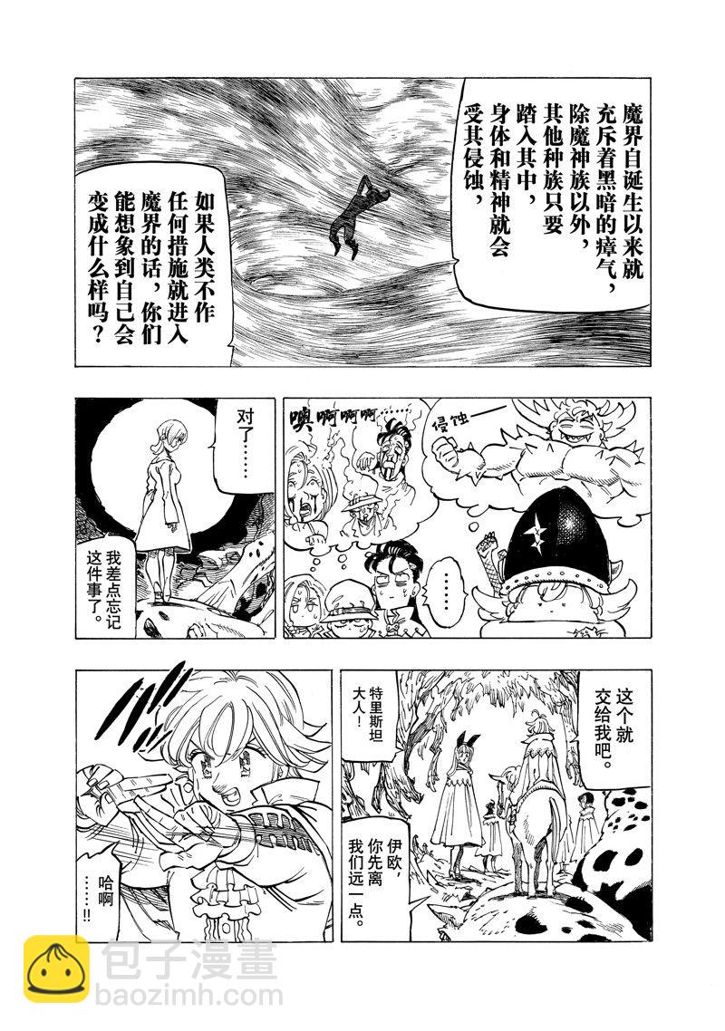 启示录四骑士 - 第103话 - 5