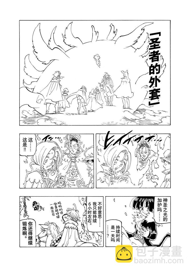 啓示錄四騎士 - 第103話 - 1