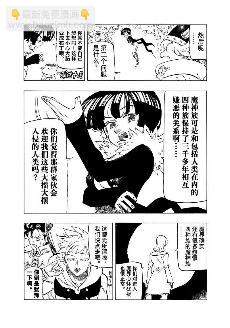 啓示錄四騎士 - 第103話 - 2