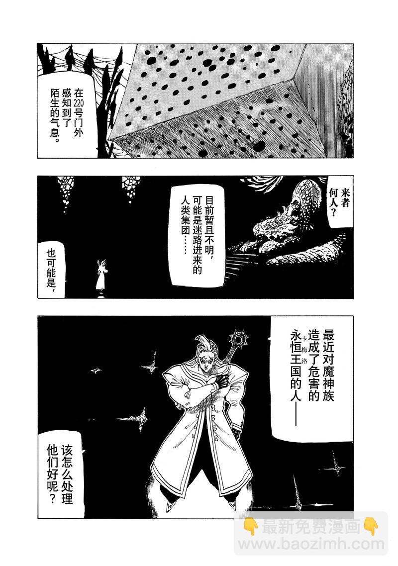 啓示錄四騎士 - 第103話 - 4