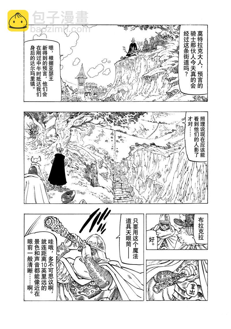 啓示錄四騎士 - 第103話 - 4