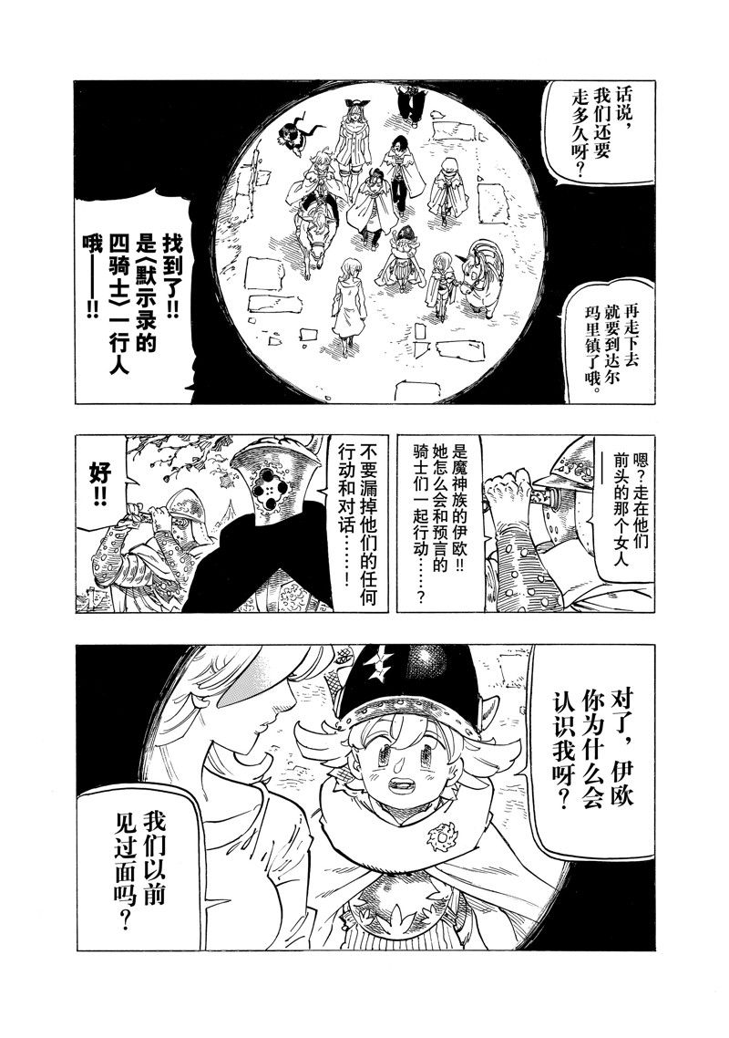 啓示錄四騎士 - 第103話 - 5