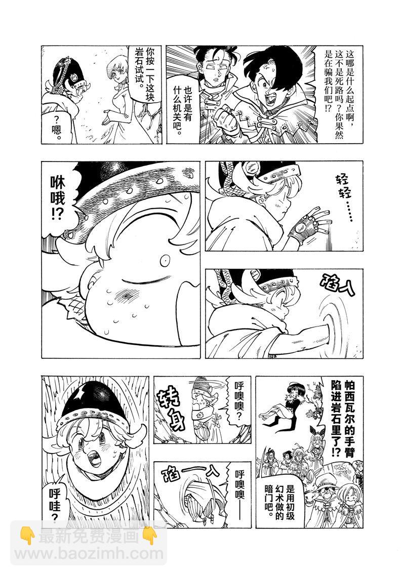 啓示錄四騎士 - 第103話 - 2