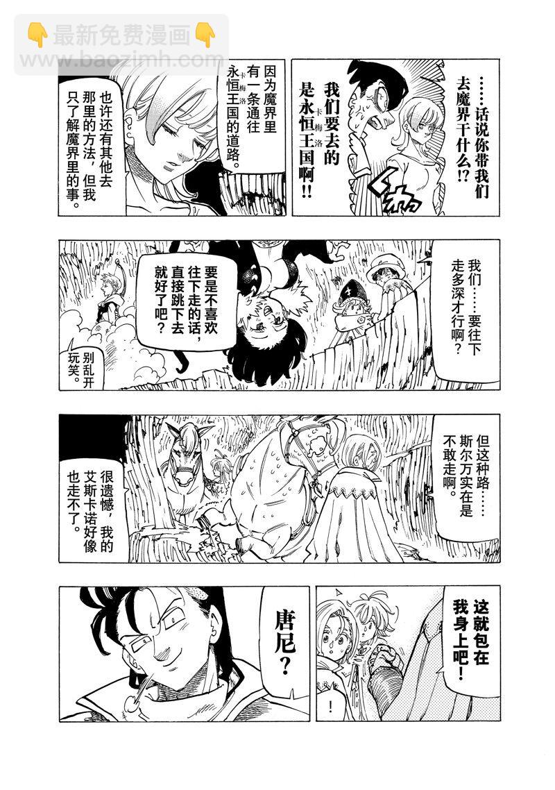 啓示錄四騎士 - 第103話 - 4