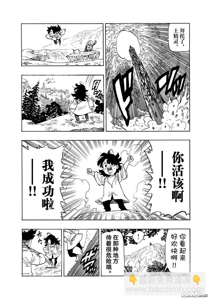 啓示錄四騎士 - 特別番外 - 2