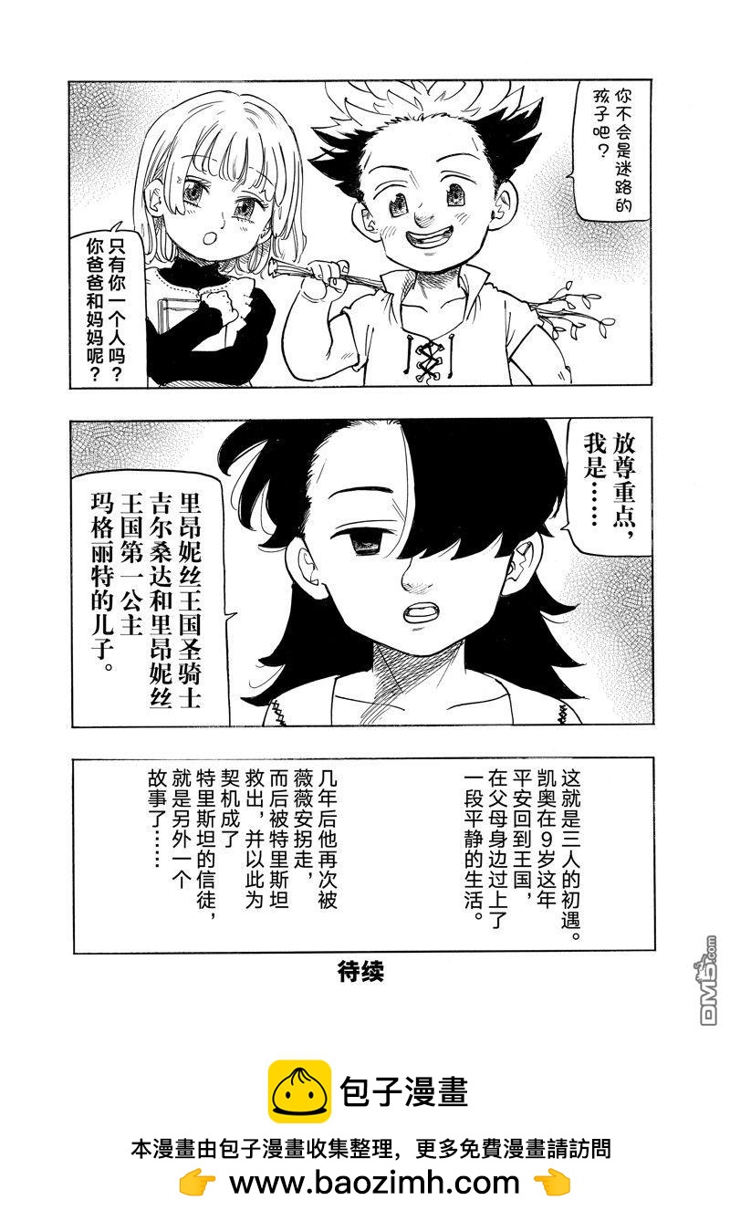 启示录四骑士 - 特别番外 - 3