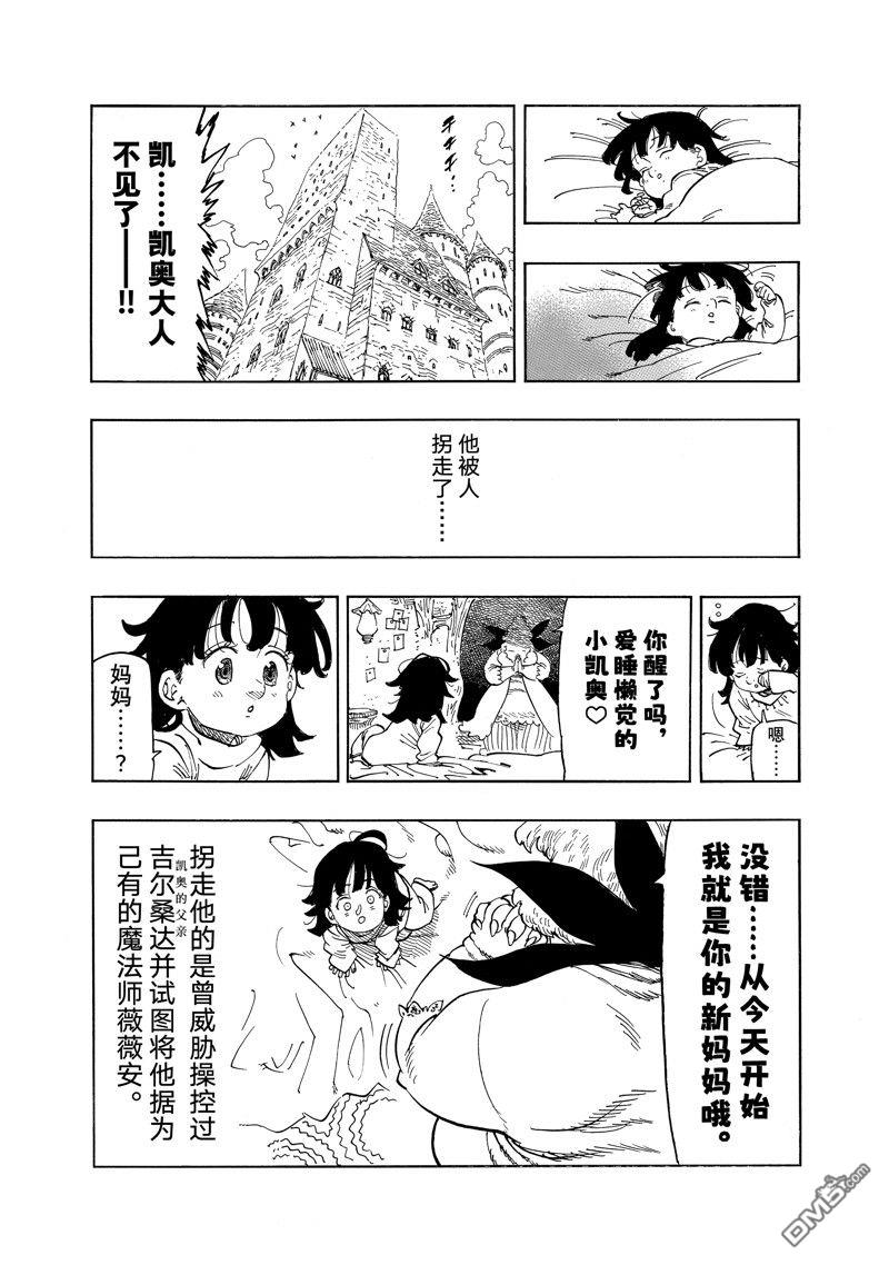 启示录四骑士 - 特别番外 - 3