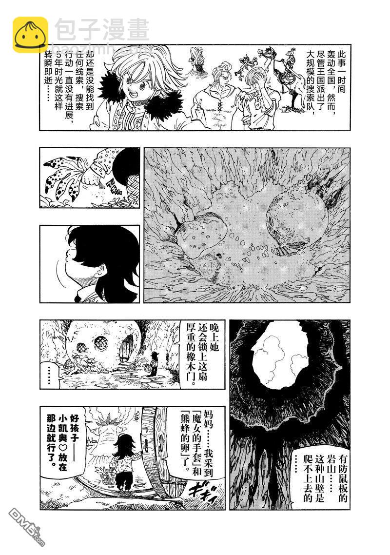 启示录四骑士 - 特别番外 - 2