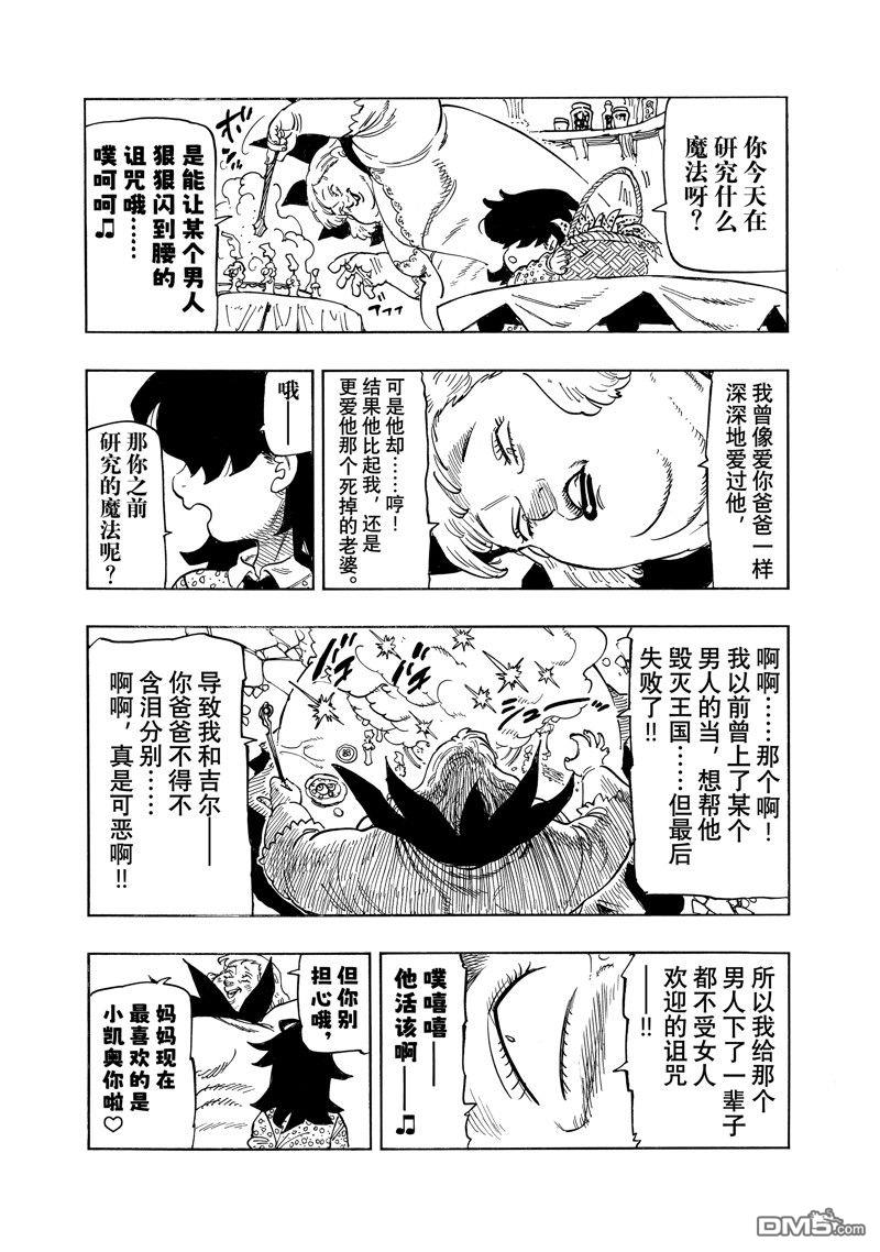 启示录四骑士 - 特别番外 - 3