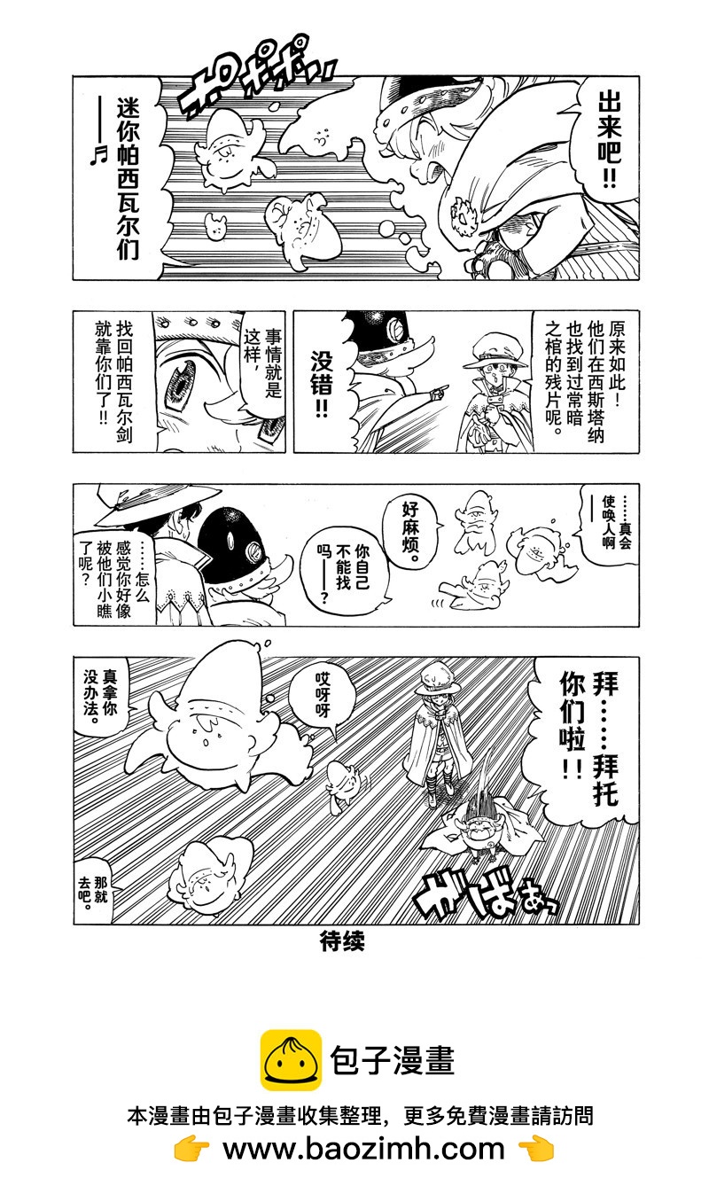 啓示錄四騎士 - 第105話 - 2