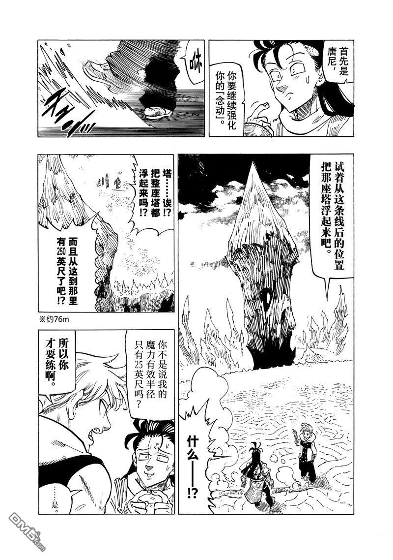 启示录四骑士 - 第109话 - 2