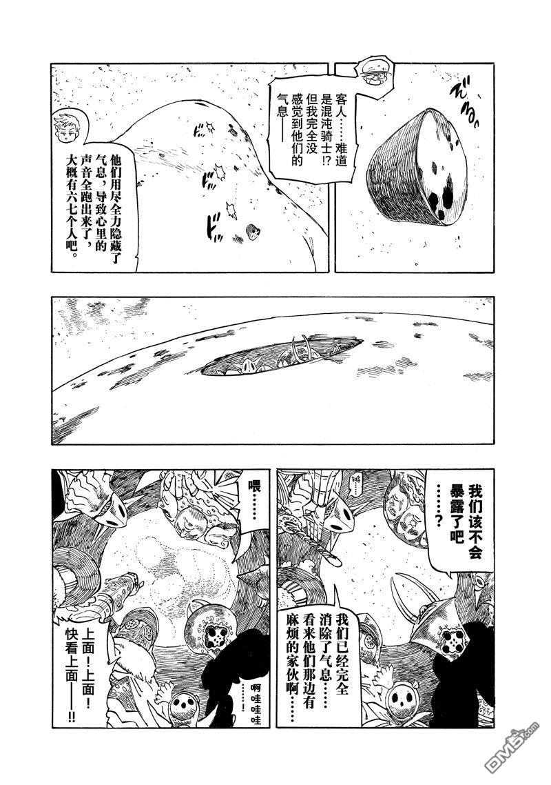 啓示錄四騎士 - 第115話 - 1