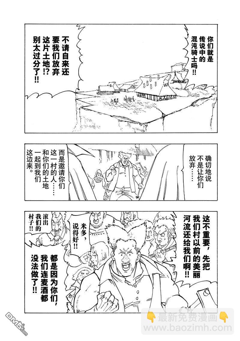 啓示錄四騎士 - 第129話 - 4