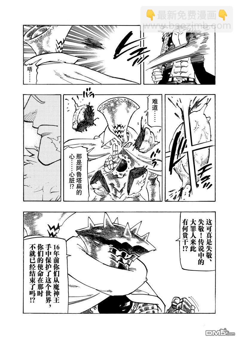 啓示錄四騎士 - 第129話 - 4