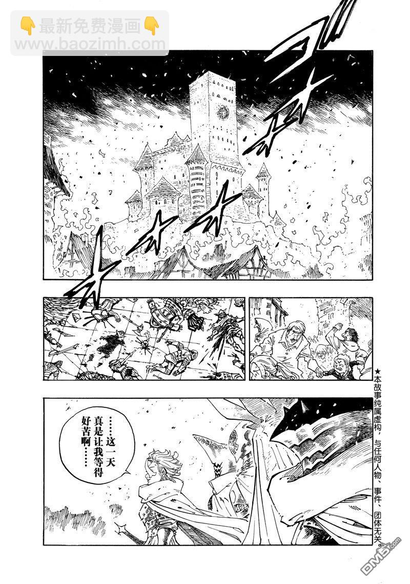 启示录四骑士 - 第129话 - 3