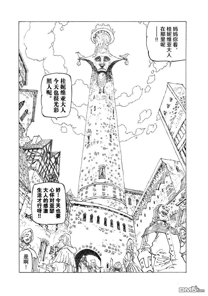 启示录四骑士 - 第129话 - 3