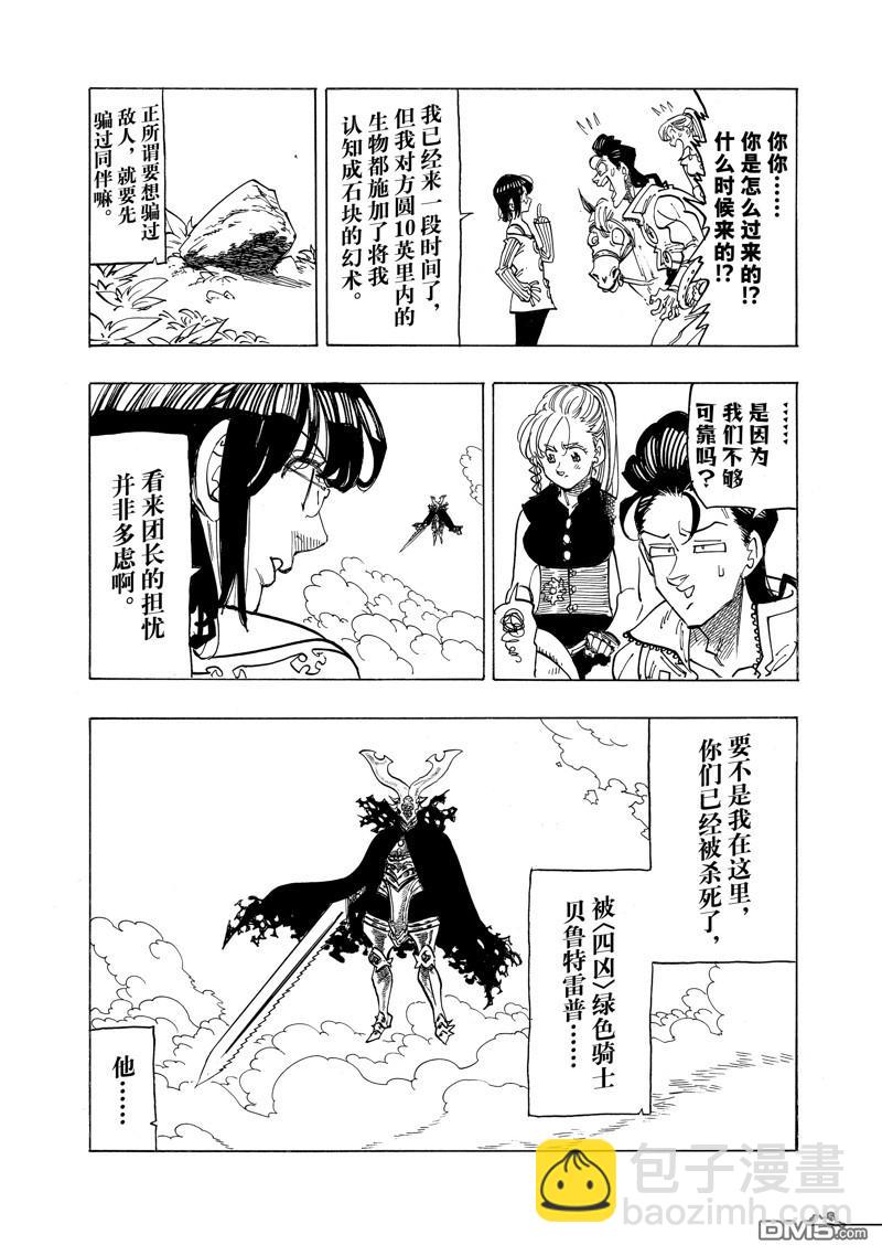 啓示錄四騎士 - 第133話 - 3