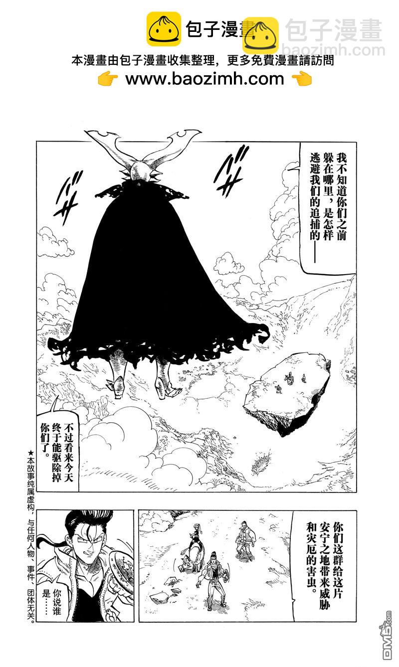 启示录四骑士 - 第133话 - 2