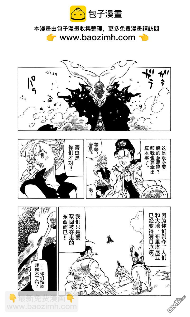 啓示錄四騎士 - 第133話 - 4