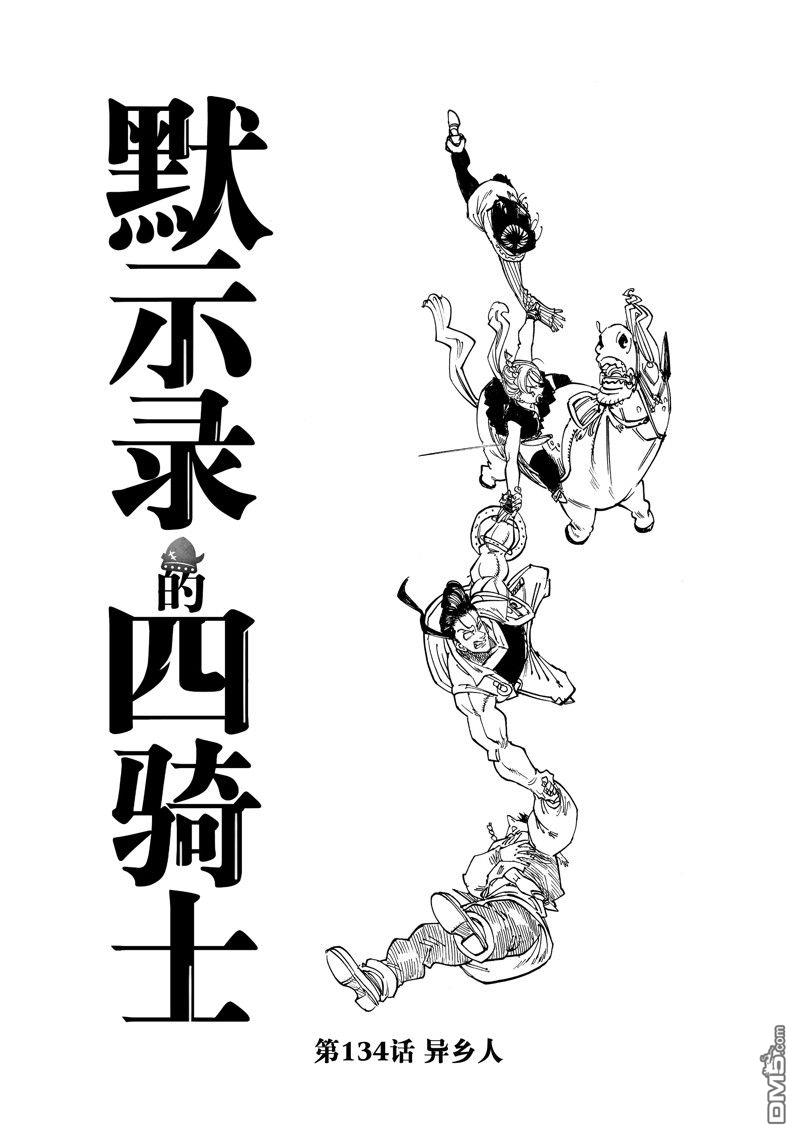 启示录四骑士 - 第134话 - 1