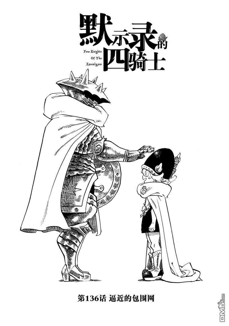 啓示錄四騎士 - 第136話 - 1