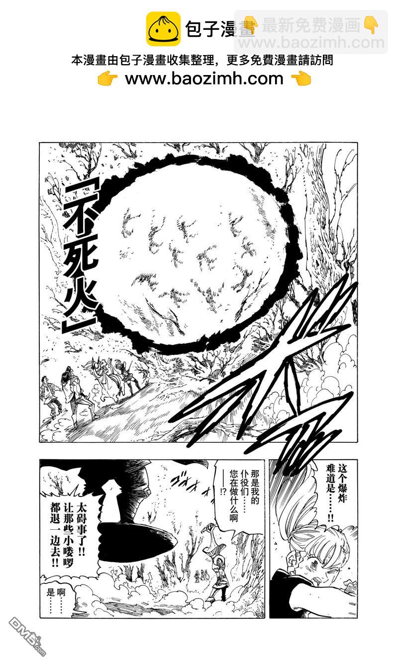 啓示錄四騎士 - 第136話 - 2