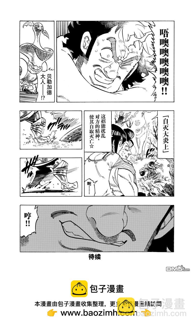 啓示錄四騎士 - 第136話 - 3