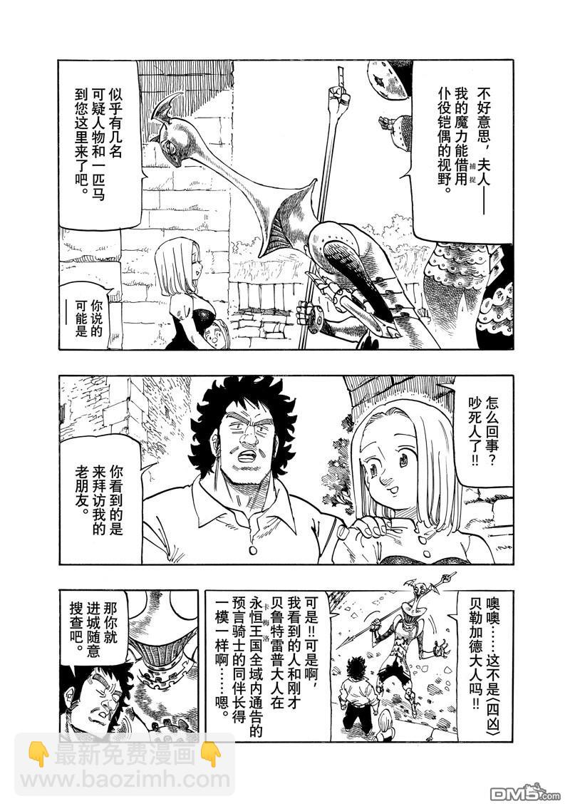 啓示錄四騎士 - 第136話 - 2