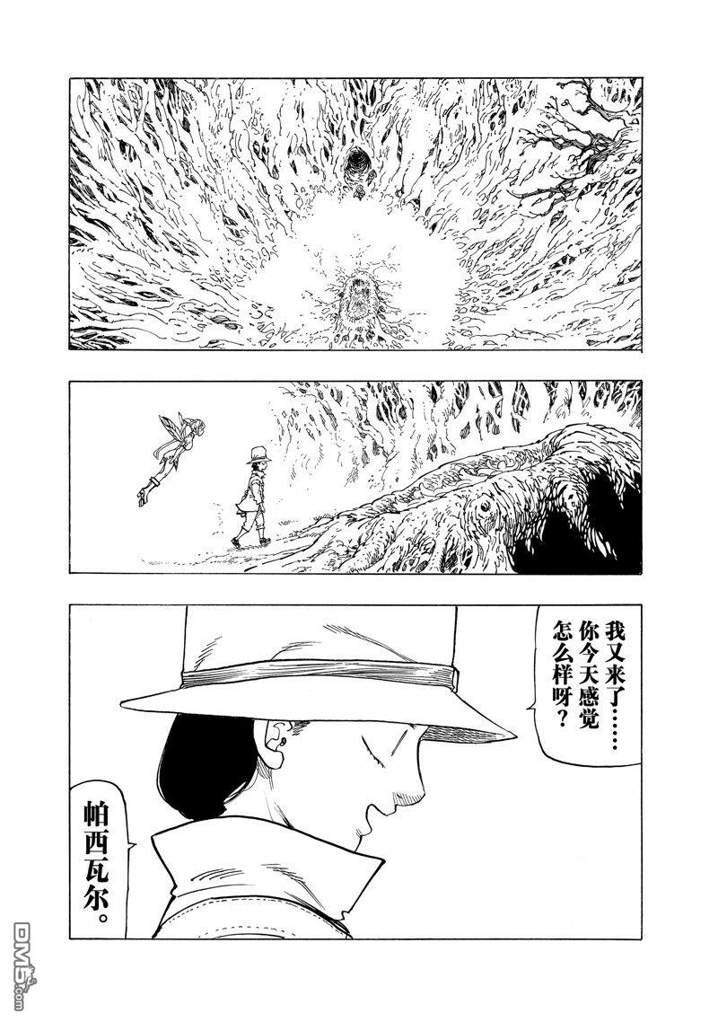 啓示錄四騎士 - 第138話 - 4