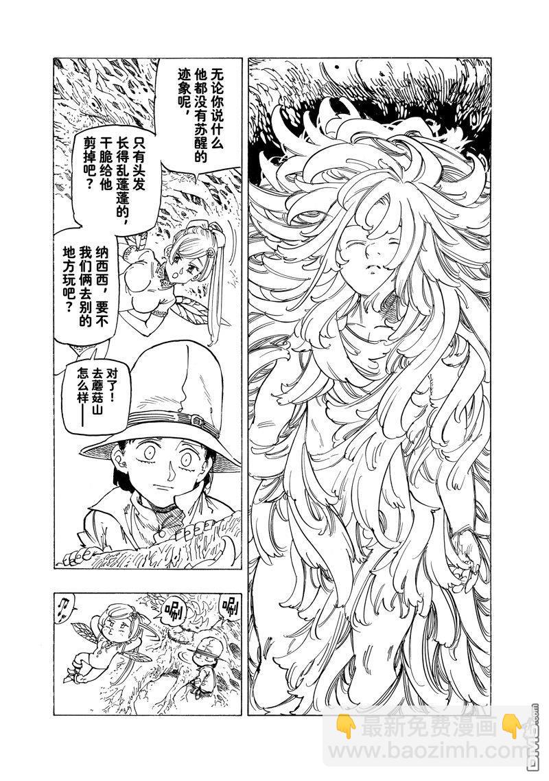 启示录四骑士 - 第138话 - 5