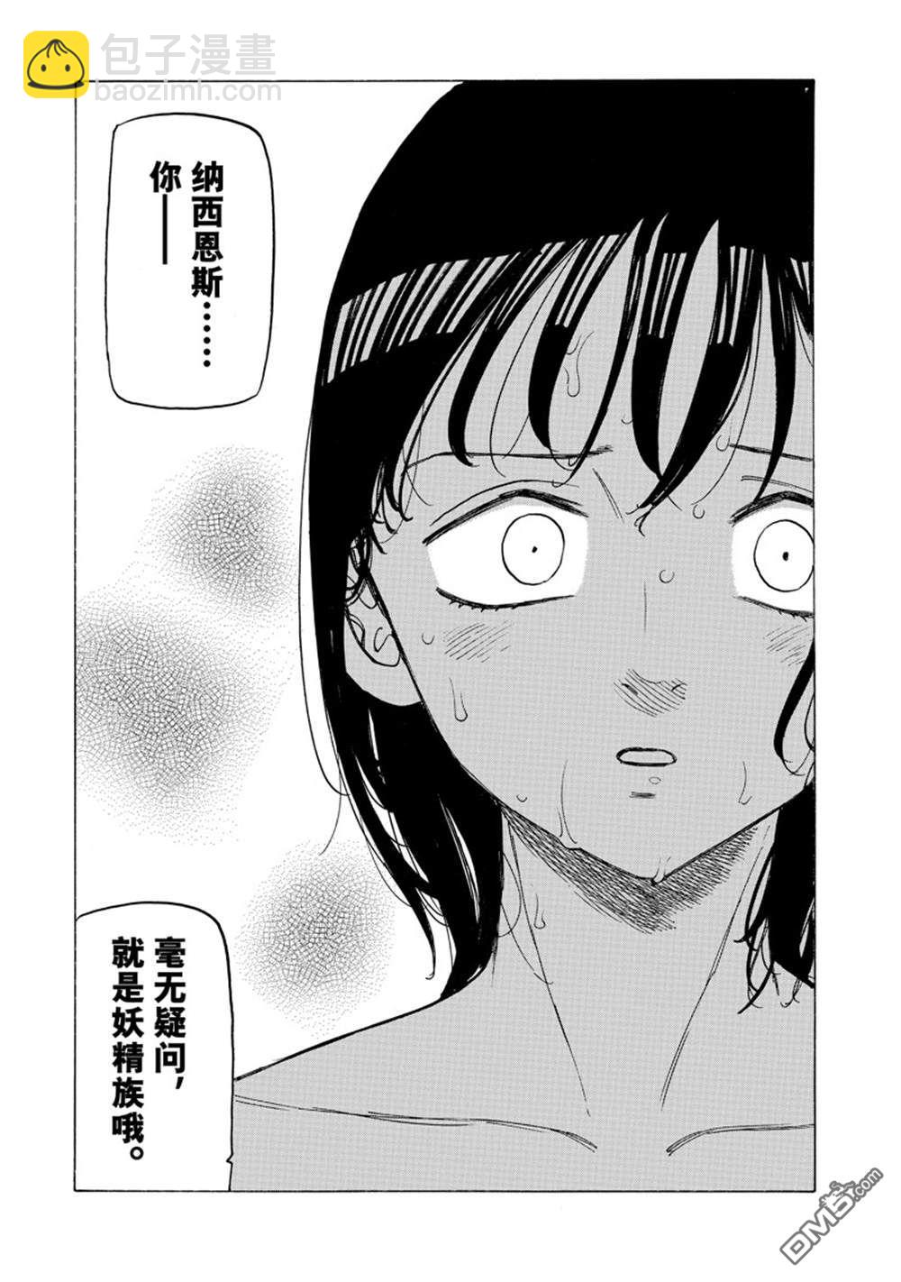 啓示錄四騎士 - 第140話 - 2