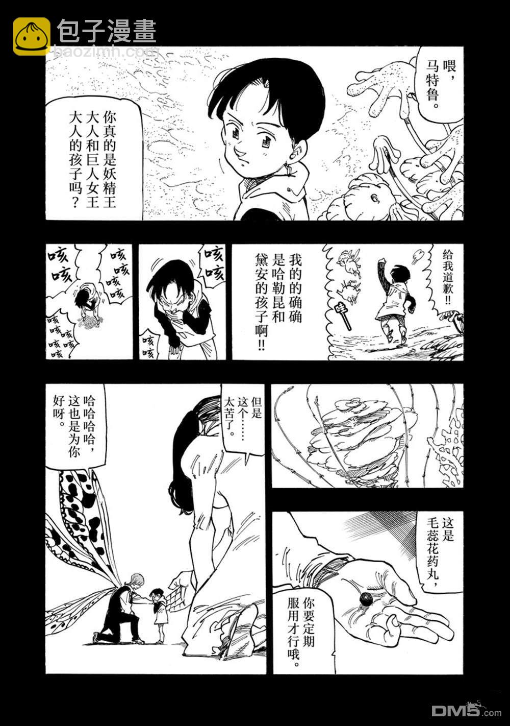 啓示錄四騎士 - 第140話 - 2