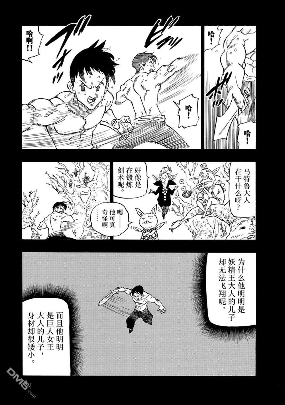 啓示錄四騎士 - 第140話 - 3