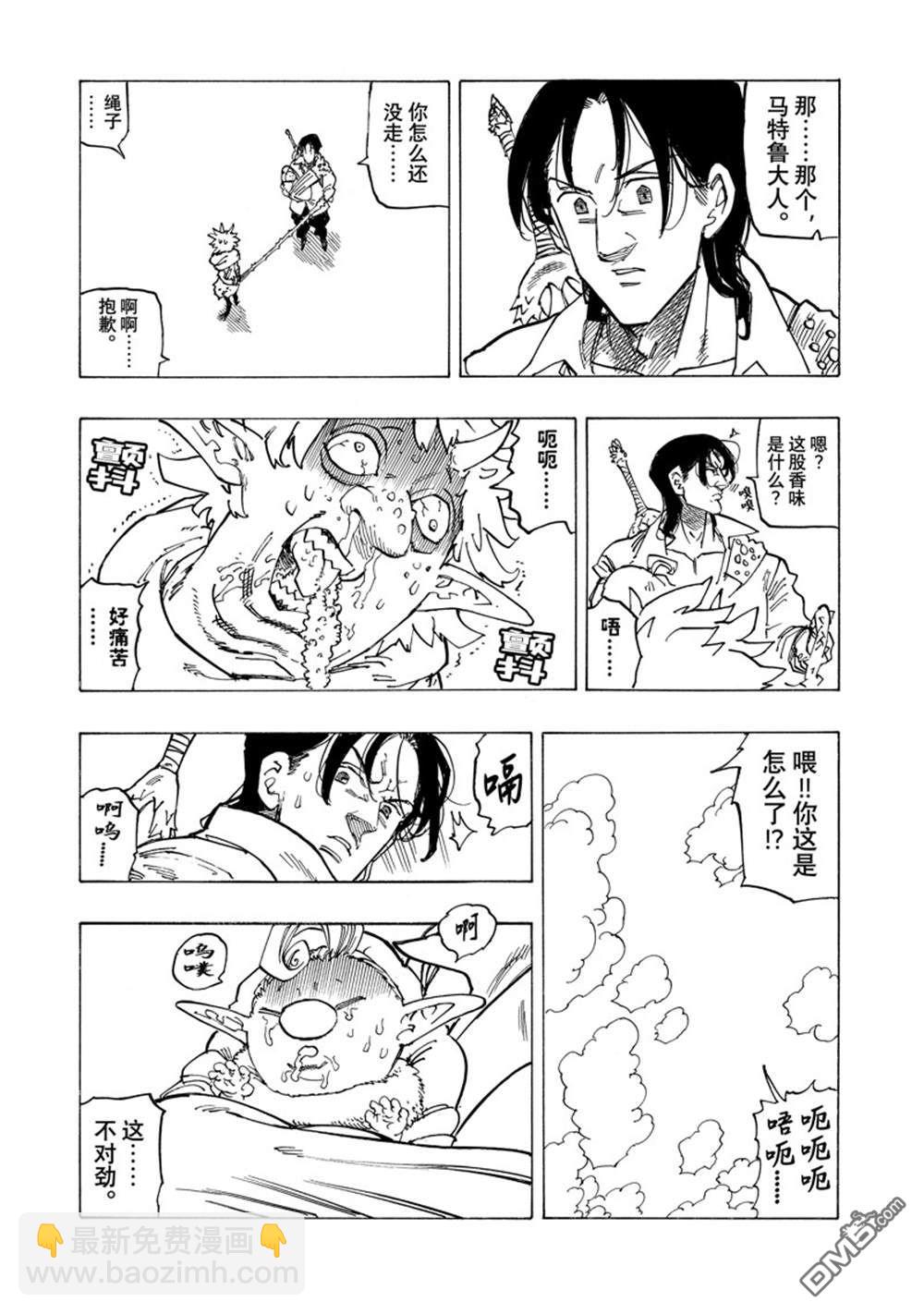 啓示錄四騎士 - 第140話 - 2
