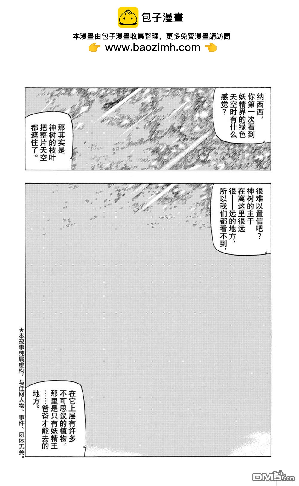 启示录四骑士 - 第140话 - 2