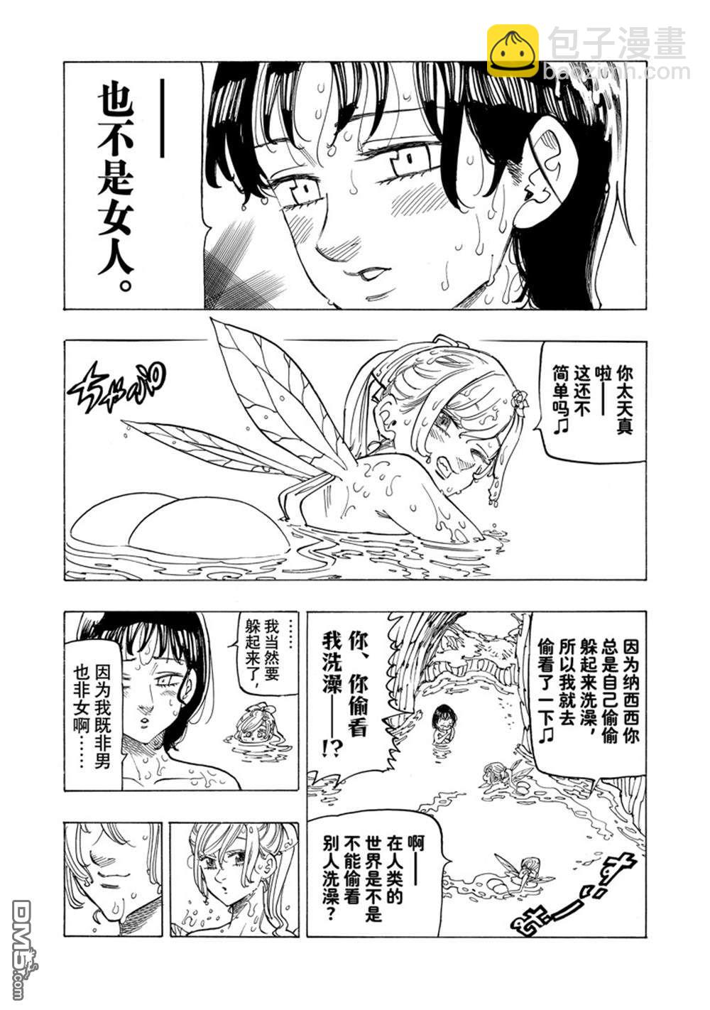 啓示錄四騎士 - 第140話 - 1