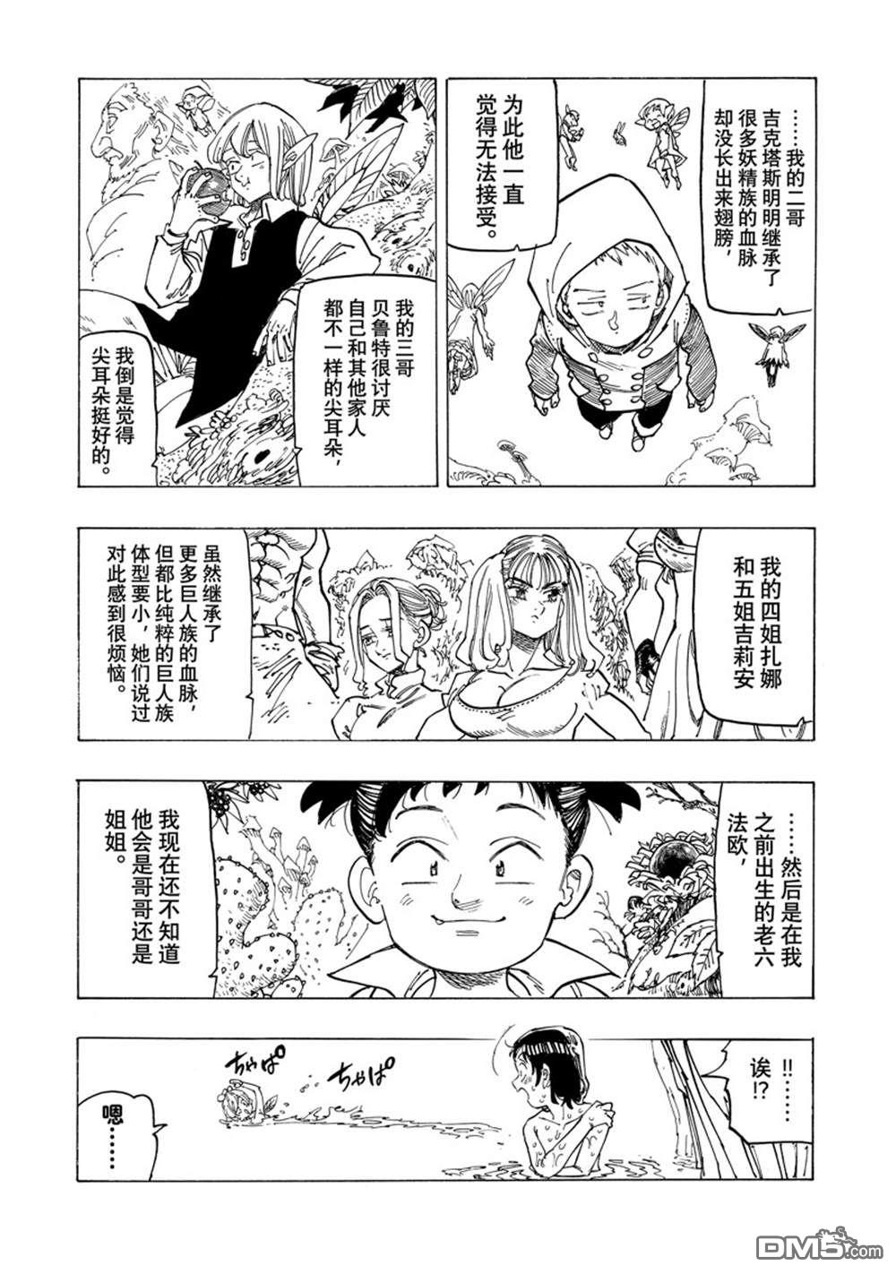 啓示錄四騎士 - 第140話 - 2