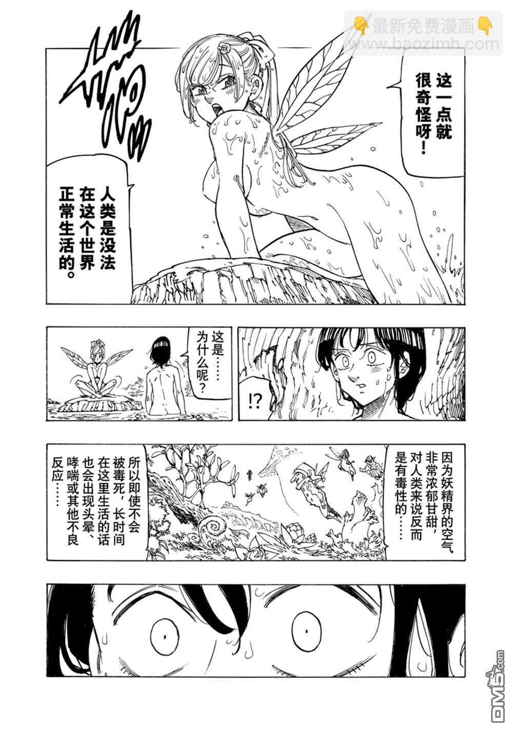 启示录四骑士 - 第140话 - 1