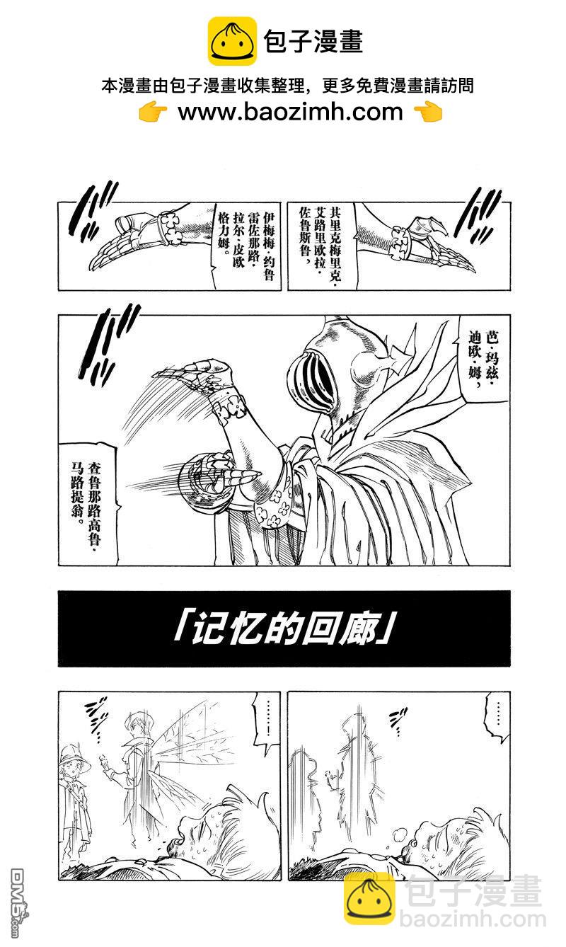 啓示錄四騎士 - 第148話 - 2