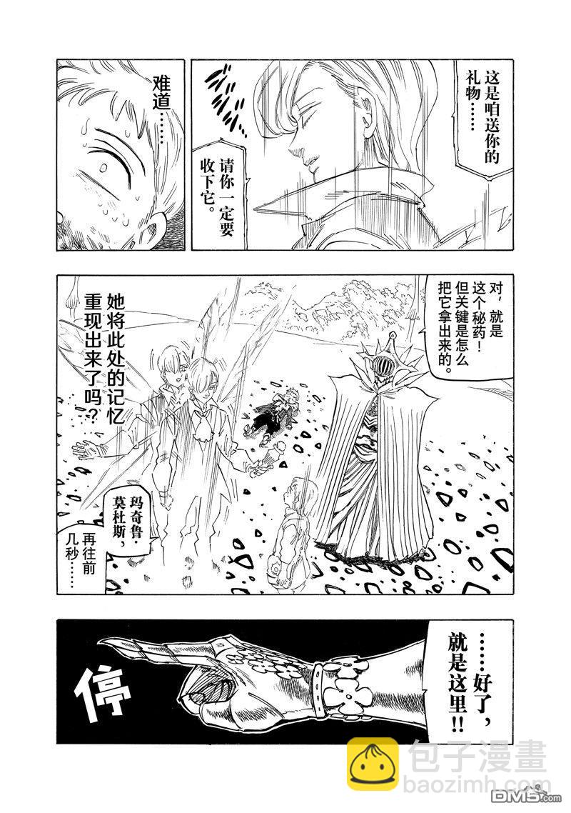 啓示錄四騎士 - 第148話 - 3