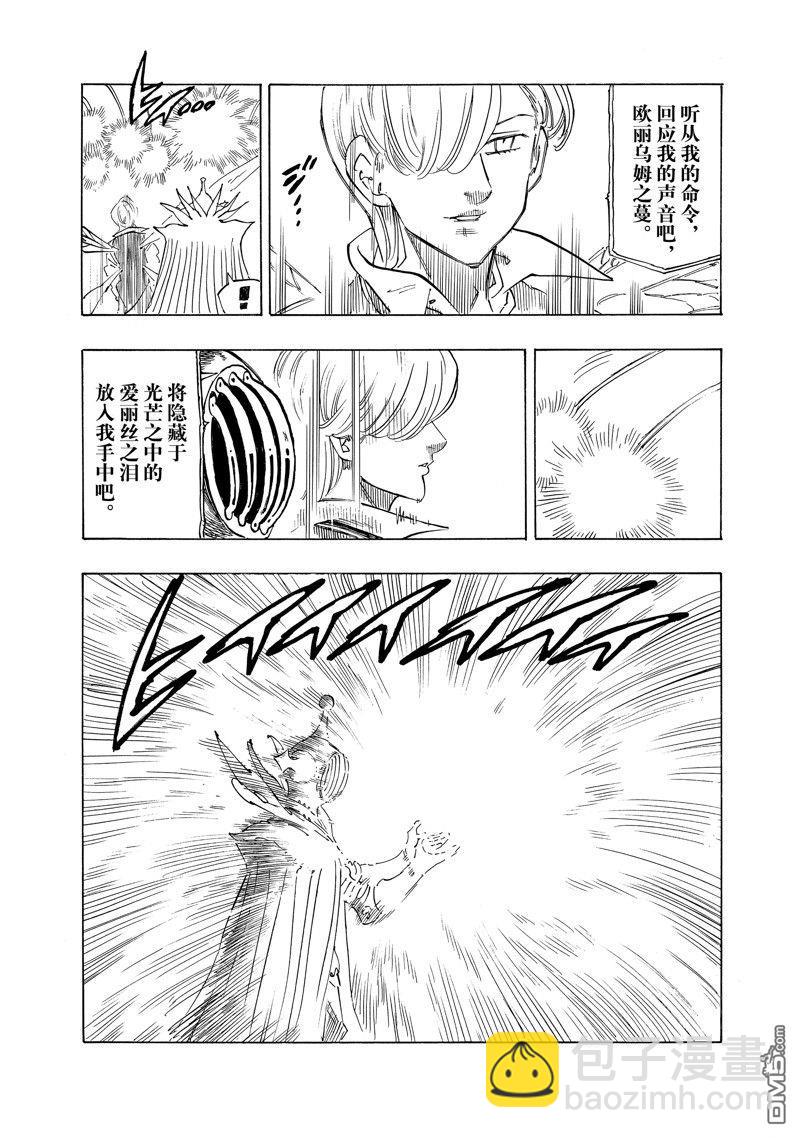 啓示錄四騎士 - 第148話 - 4