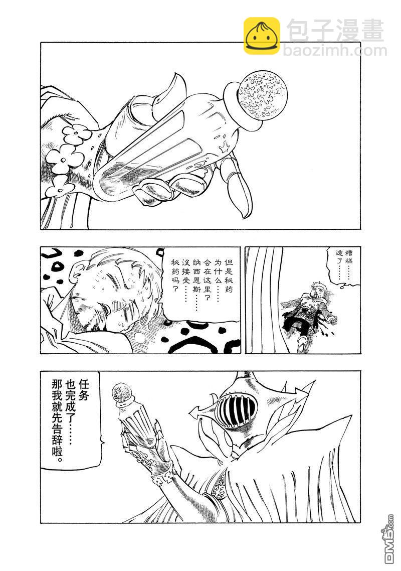 啓示錄四騎士 - 第148話 - 1