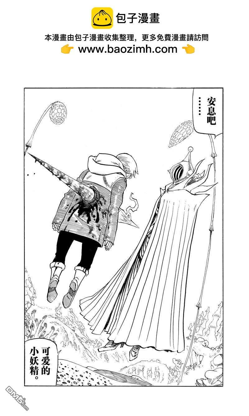 啓示錄四騎士 - 第148話 - 2