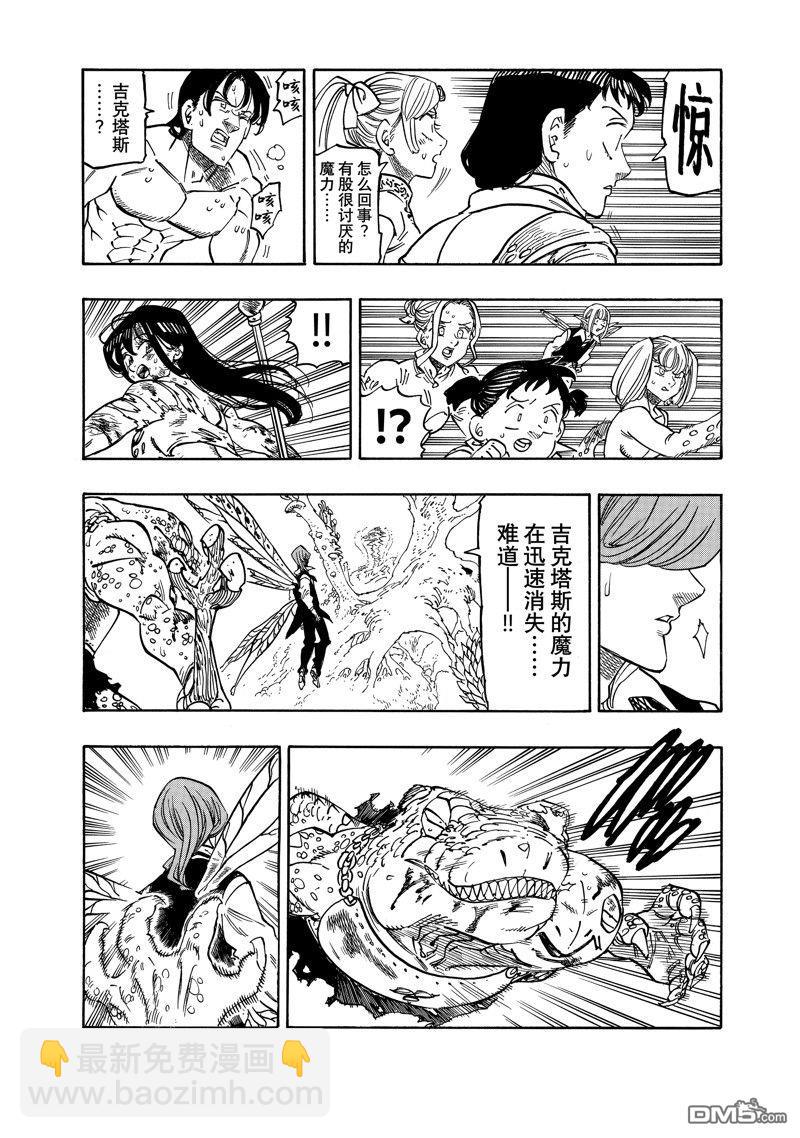 啓示錄四騎士 - 第148話 - 3