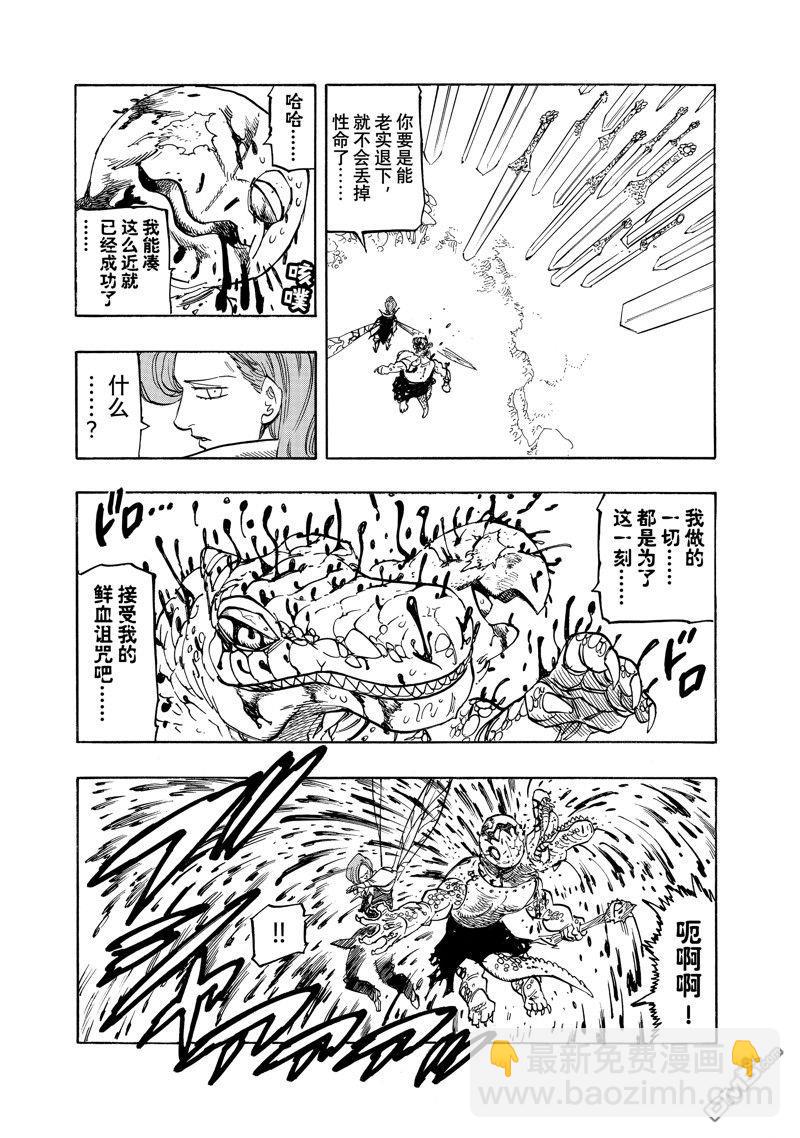 啓示錄四騎士 - 第148話 - 1