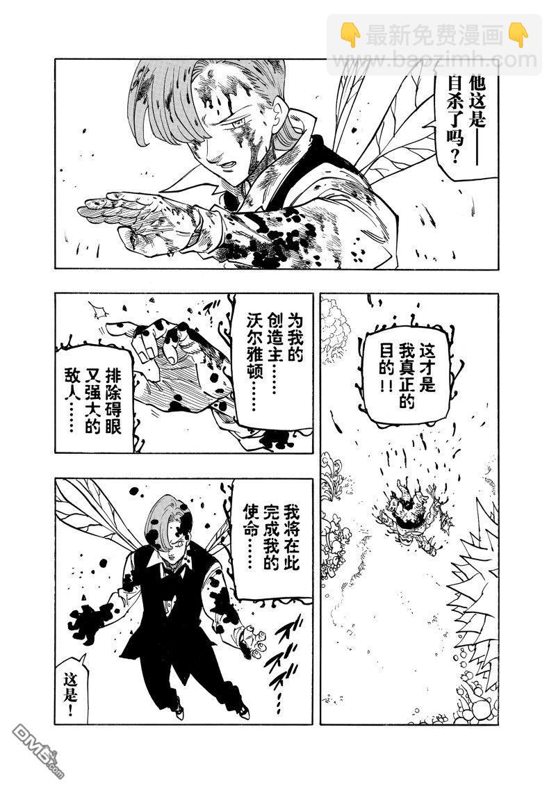啓示錄四騎士 - 第148話 - 2